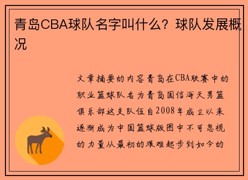 青岛CBA球队名字叫什么？球队发展概况