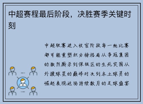 中超赛程最后阶段，决胜赛季关键时刻