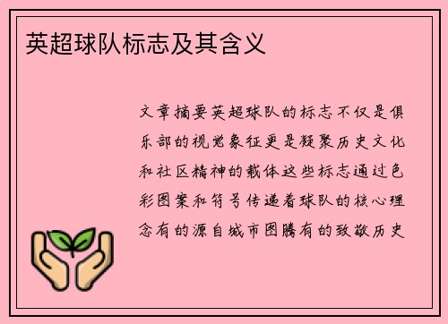 英超球队标志及其含义